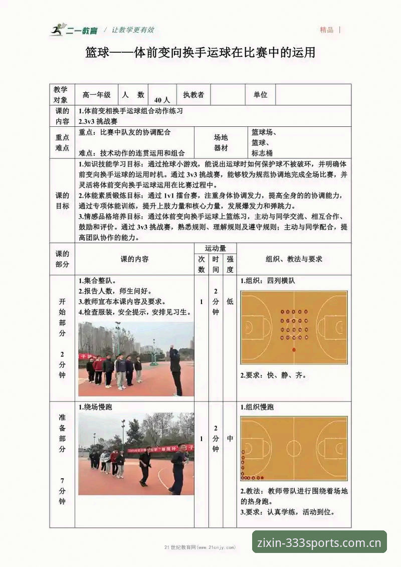 揭秘333体育平台数据升级后的真实体验：篮球模块到底变了什么？