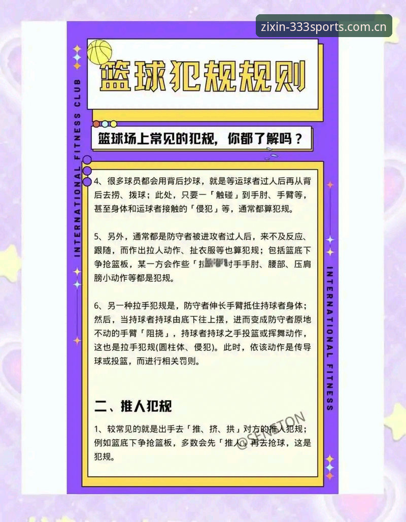 333体育平台篮球数据避坑指南：3个高频错误与4条实用对策